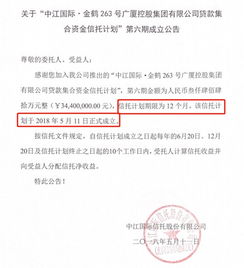 中江信托金鶴263號(hào)信托計(jì)劃延期兌付，涉及資金3.2億元，金融機(jī)構(gòu)委托引關(guān)注